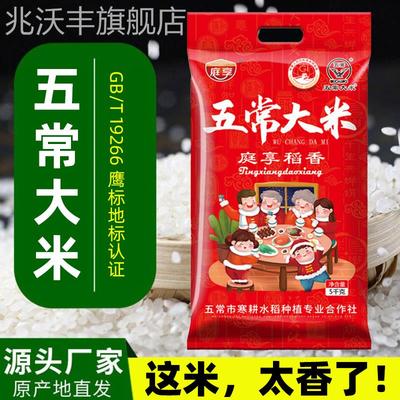 2024年东北大米五常大米袋子10斤装长粒香新米包袋20斤官方旗舰店