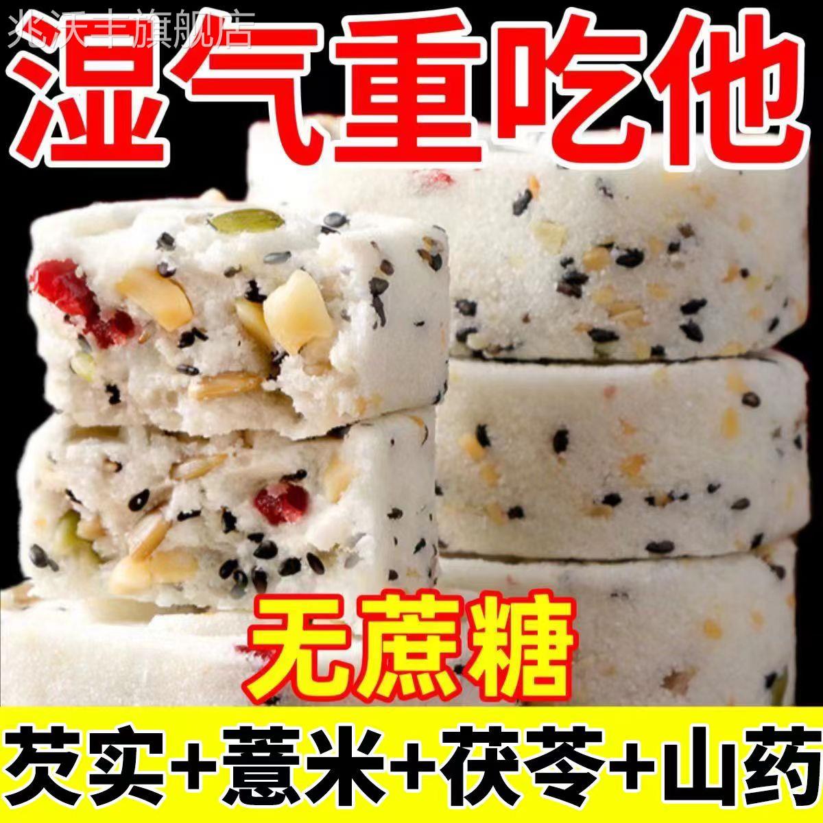 坚果茯苓八珍糕无蔗糖黑芝麻芡实糕低脂健薏米代早餐零食食品脾胃