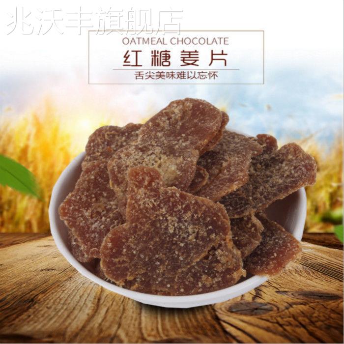 1000g沂蒙特产红糖姜片干 即食黑糖老姜糖片泡茶休闲小零食姜散装