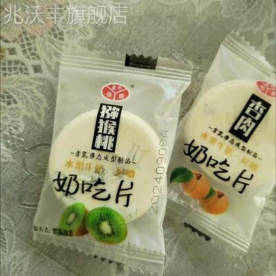 塞外怡园奶吃片大奶贝大牛奶贝好吃片内蒙古儿童零食塞外怡园奶片