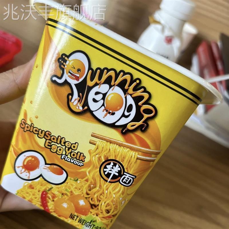 奔跑吧蛋蛋面宿舍免煮咸蛋黄拌面泡面进口方便面桶装速食宿舍夜宵