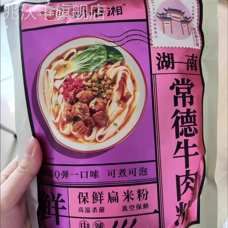 粉唯湘常德牛肉粉正宗湖南特产懒人早餐夜宵免煮冲泡速食米粉宽粉