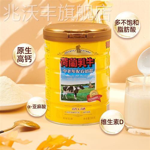 荷兰乳牛中老年奶粉高钙益生菌成年老人牛奶粉罐装旗舰店官网900g