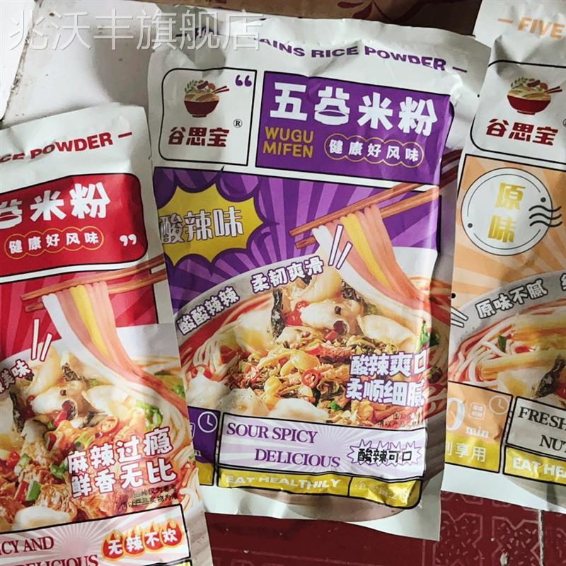 谷思宝渔粉正宗五谷杂粮米粉麻辣味非油炸番茄味宿舍速食袋装懒人