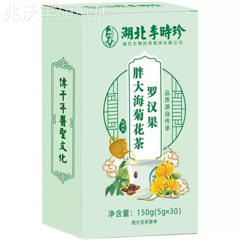 李时珍胖大海罗汉果菊花茶160g金银花茶男女熬夜嗓子清凉2024新茶