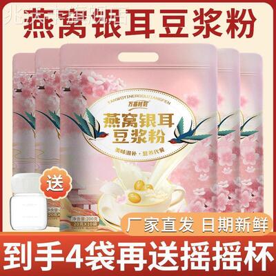 【燕窝银耳豆浆粉】养颜美容女神粉无添加非转基因大豆懒人早餐即