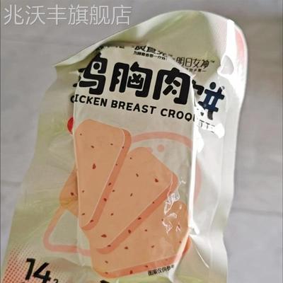 低脂鸡胸肉饼开袋即食午餐肉泡面搭档火腿肠切片代餐解馋小零食品