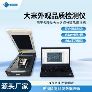 大米外观品质检测仪透明度黄粒米颜色黄度测定仪稻米品质分析仪器