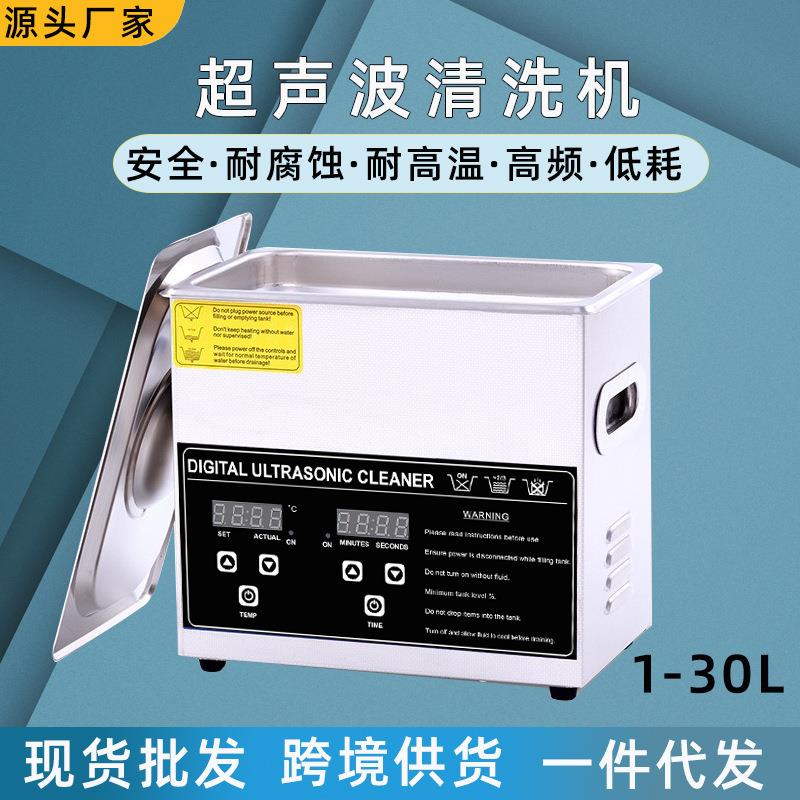 商用小型不锈钢超声波清洗机牙科器械首饰超声波加热振荡清洗器