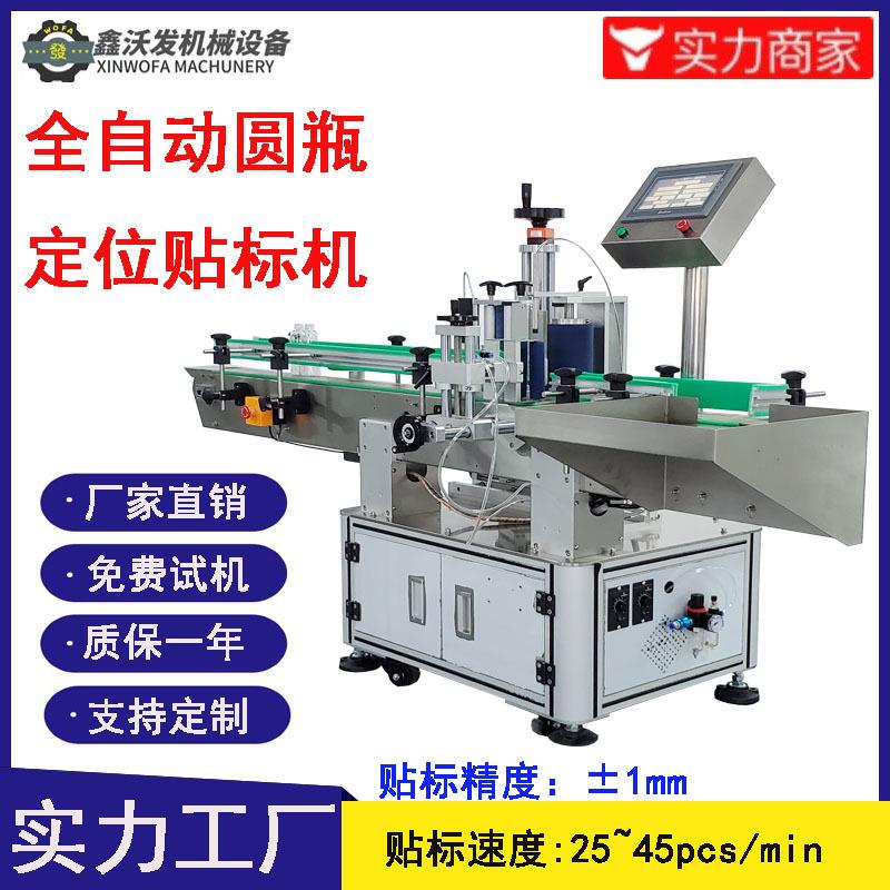 全自动圆瓶定位贴标机厂家酒精白酒红酒瓶双面自动不干胶贴标