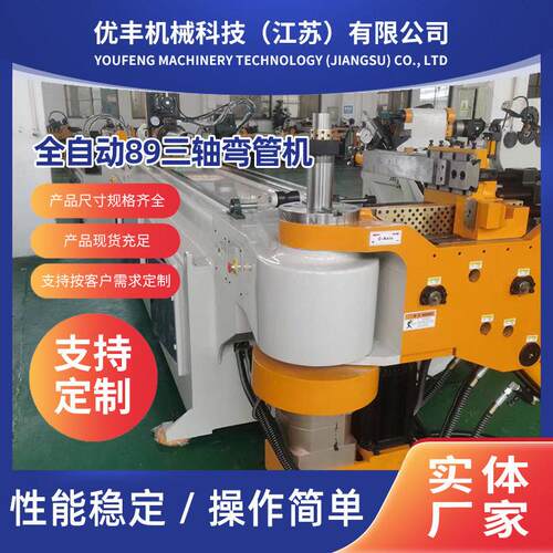 全自动89三轴弯管机钢管穿芯折弯机金属成型设备不锈钢管弯管机