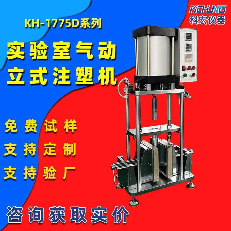 充电头电源开关插头桌面型注塑机小型物件塑料挤出成型打样机