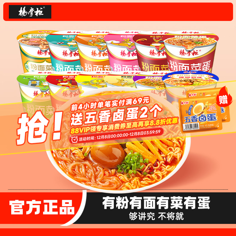 杨掌柜粉面菜蛋螺蛳粉味混合味