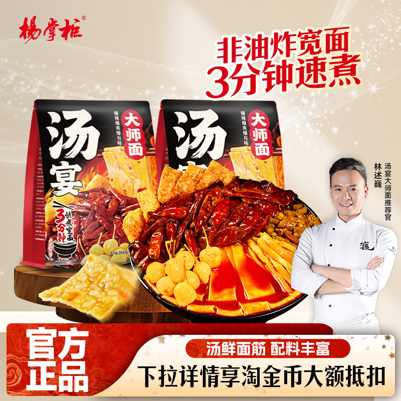 魔鬼辣面【TJB】杨掌柜汤宴大师面宽面魔鬼辣螺蛳宽面速食品方