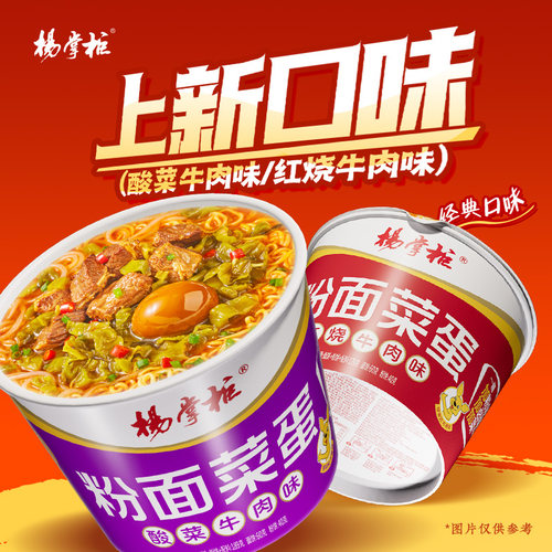 杨掌柜粉面菜蛋螺蛳粉味混合味