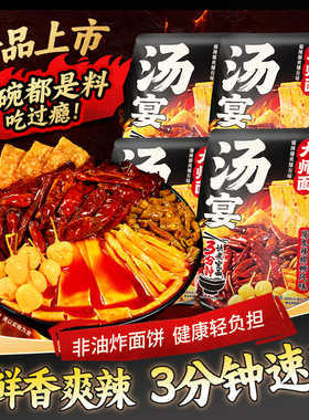 杨掌柜汤宴大师面宽面魔鬼辣螺蛳速食品冬阴功方便面条自煮带料包