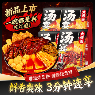 杨掌柜汤宴大师面宽面魔鬼辣螺蛳速食品冬阴功方便面条自煮带料包
