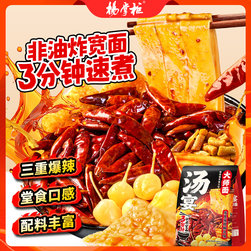 非油炸面饼，3重爆辣口感