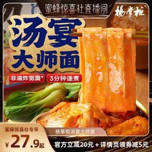 杨掌柜汤宴大师面魔鬼辣螺蛳宽面速食品方便面条袋装 主播专享