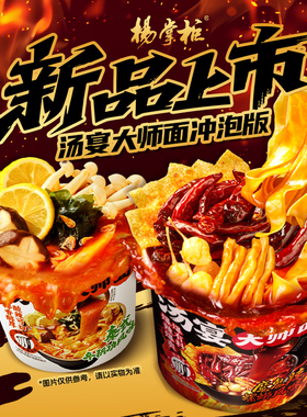 杨掌柜汤宴大师面泰式冬阴功宽面条冲泡方便面食品泡面速食品整箱