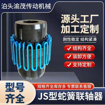 JSB型蛇簧联轴节带罩壳JS型蛇形弹簧联轴器45钢大扭矩铝壳靠背轮