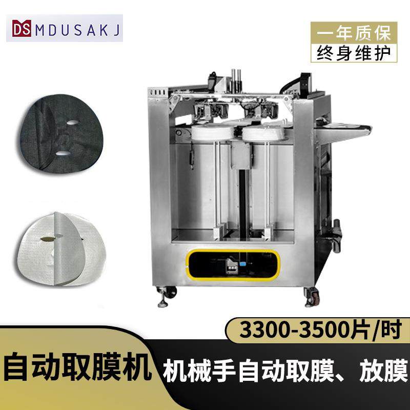 机械手自动取膜送膜全自动面膜加工分装机械设备无纺布包装机器,办公设备/耗材/相关服务,包装机,淘宝优惠券,粉丝福利购,淘宝优惠卷