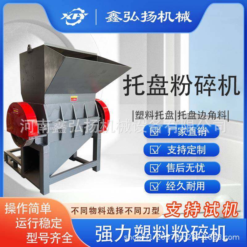 1200型塑料托盘粉碎机多功能强力塑料PE破碎粉碎机设备鑫弘扬机械,机械设备,粉碎机,淘宝优惠券,粉丝福利购,淘宝优惠卷