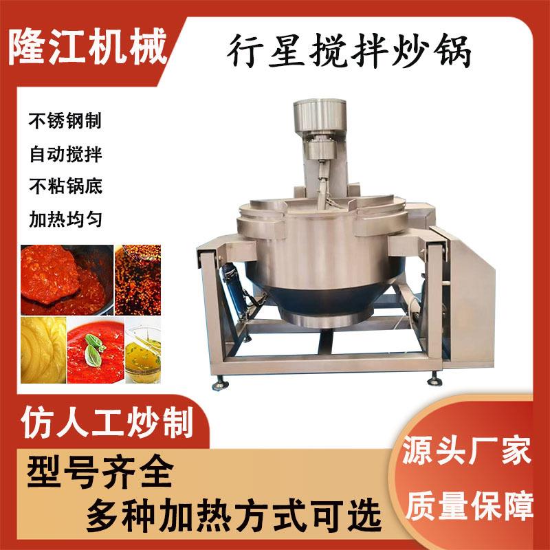 商用火锅底料炒料机电磁加热行星搅拌炒锅全自动搅拌炒料锅炒菜