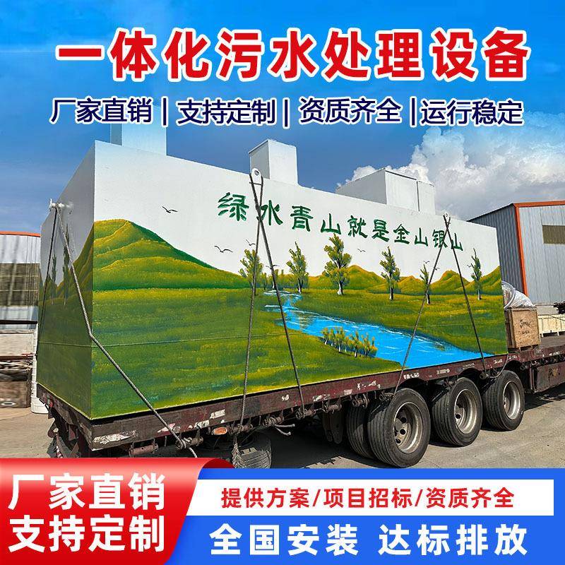 一体化污水处理设备地埋式环保器生活玻璃钢净化槽污水处理一体机