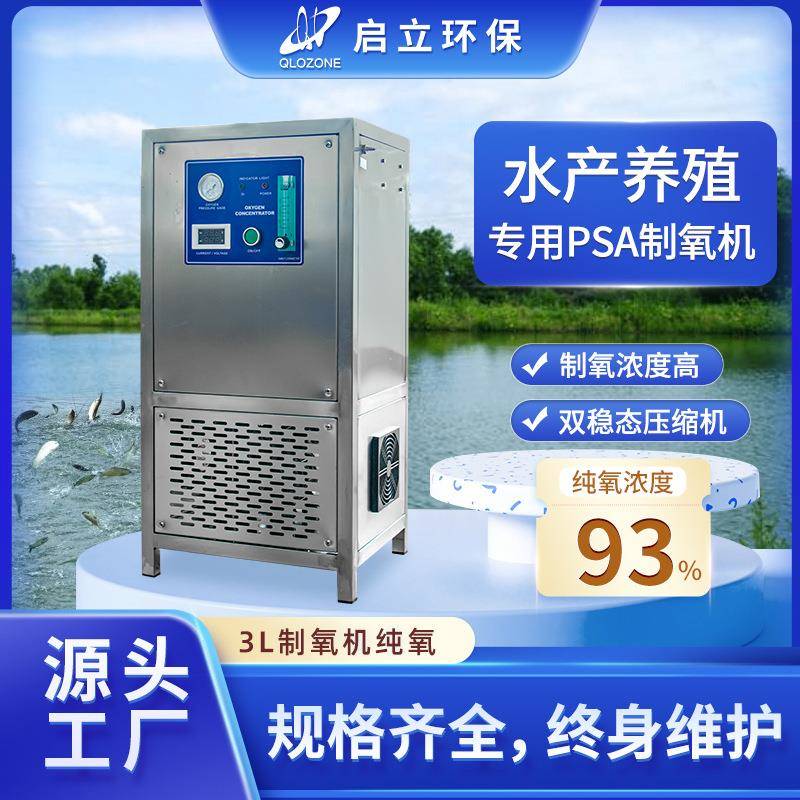 3L升小型制氧机高浓度养鱼增氧机渔工业化循环水养殖制氧鱼池