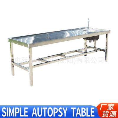 法医标本化冻床Dissectingtable实验室尸检台不锈钢简易解剖台
