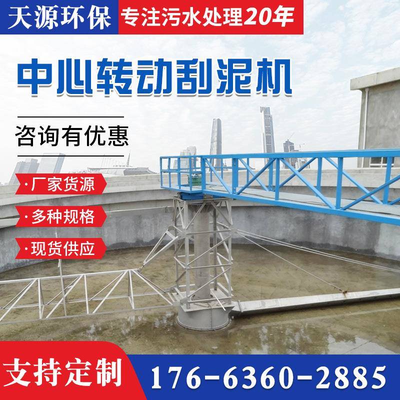 中心转动刮泥机行车式刮吸泥机污泥处理设备中心传动刮泥机