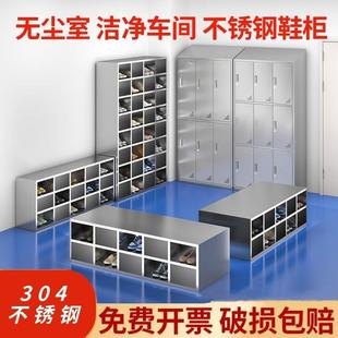 定制 不锈钢鞋 柜员工鞋 柜净化工厂多层无门格子单双面鞋 凳车间更鞋