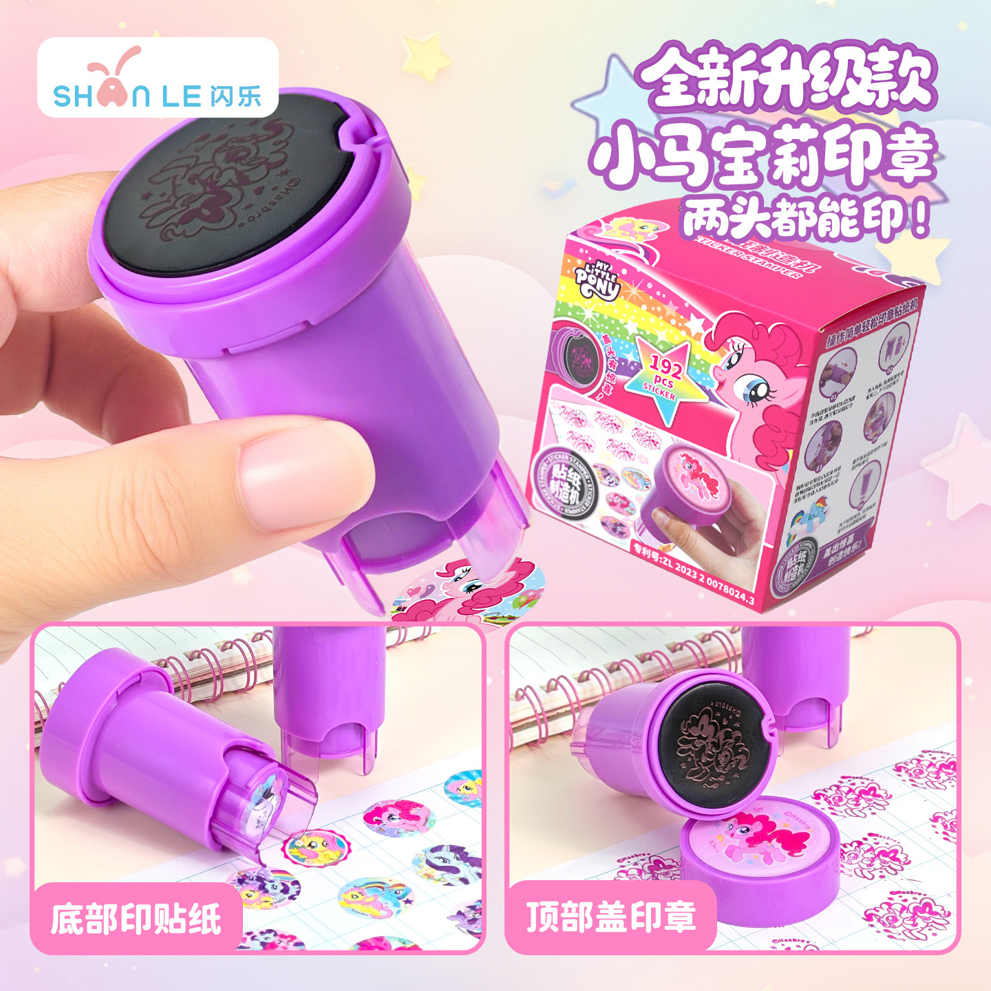 正版授权小马宝莉新品印章