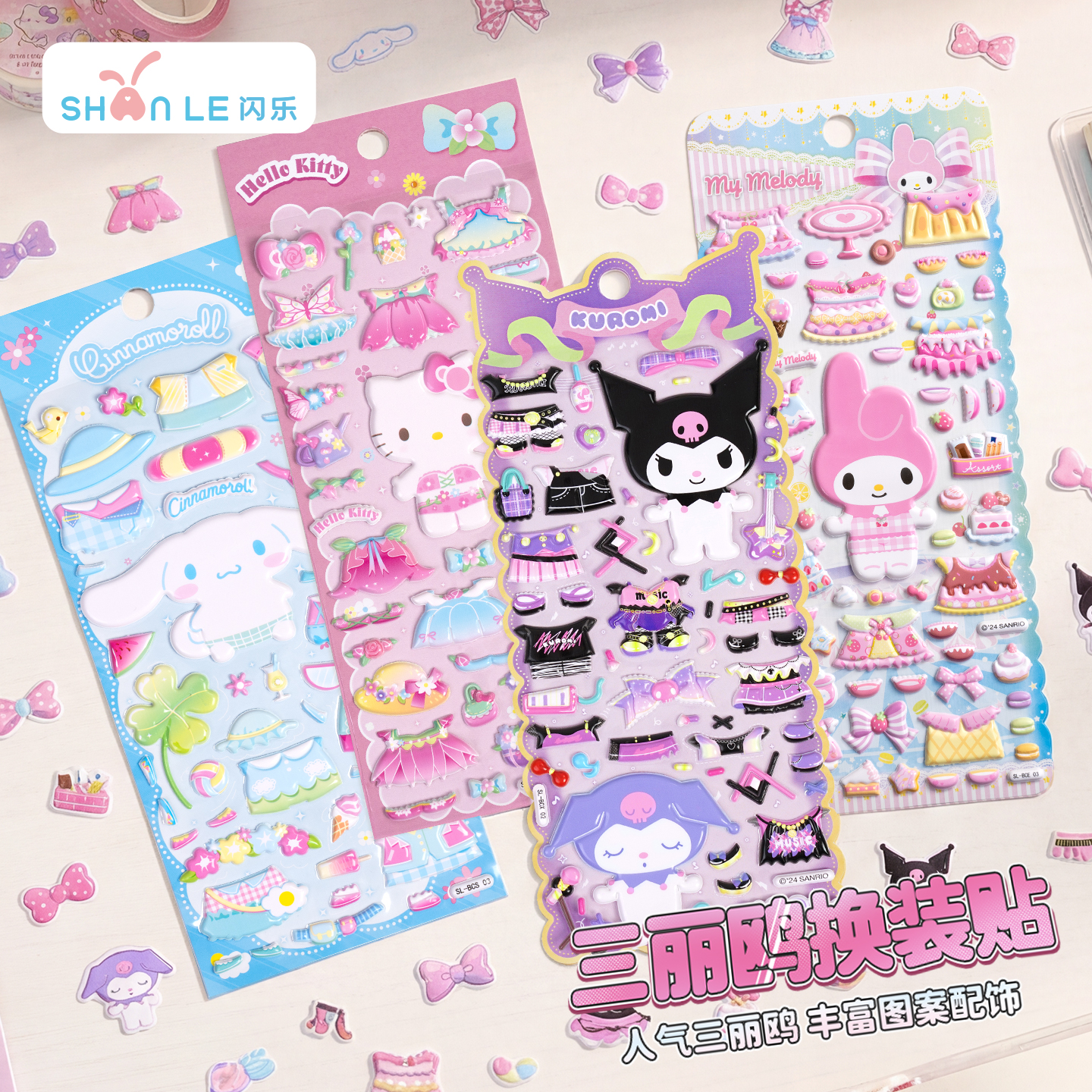 闪乐美乐蒂公主换装立体泡棉贴