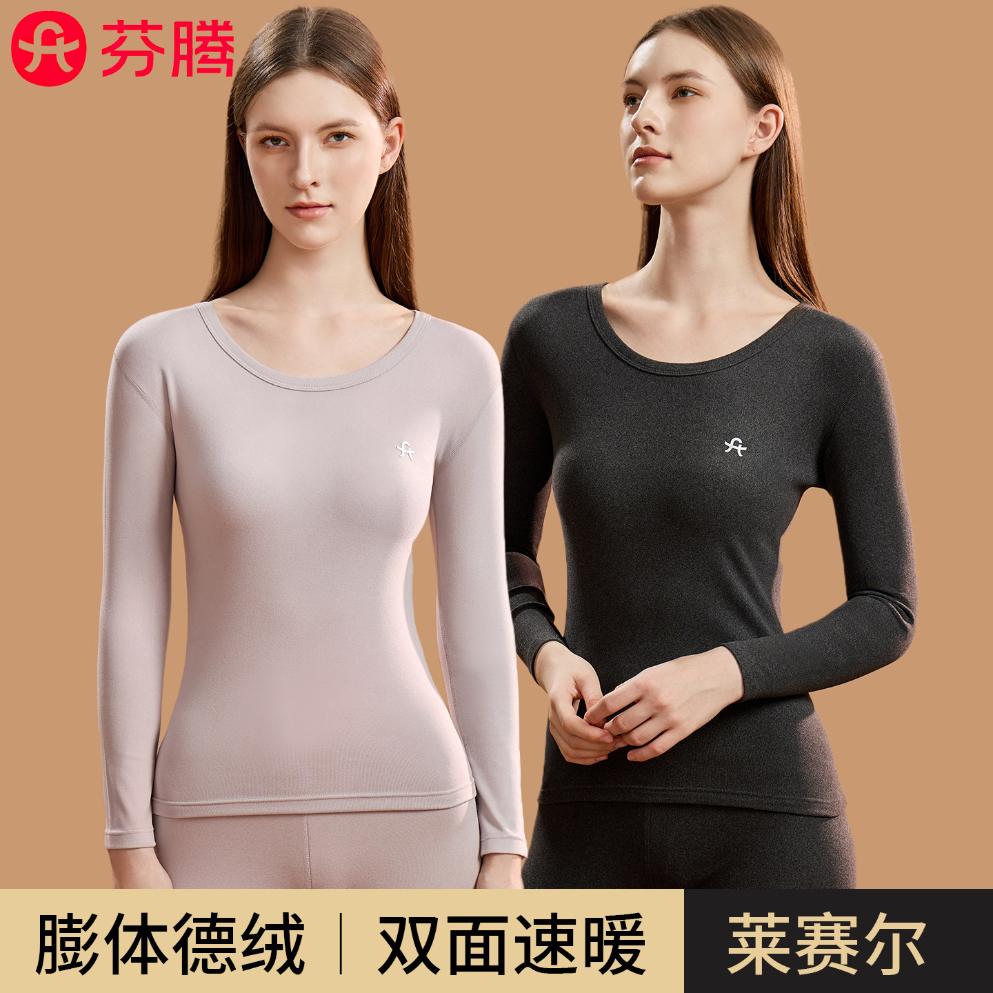 芬腾膨体绒德保暖套装