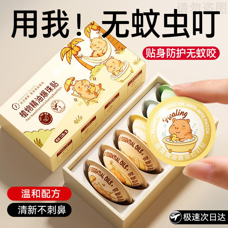 强效驱蚊贴婴儿爆珠防蚊贴纸儿童专用2026新款户外随身植物精油贴