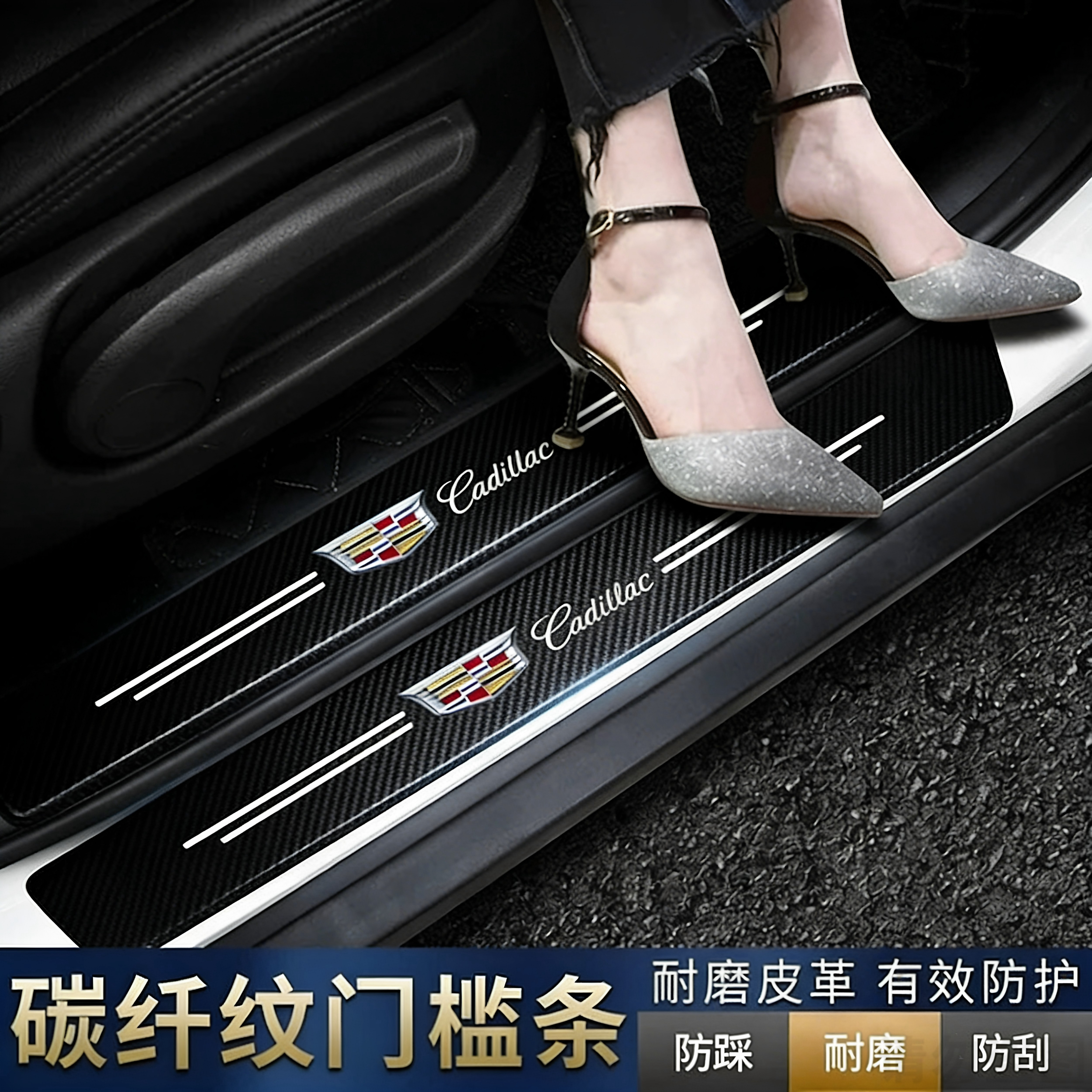 汽车门槛条防踩贴防刮擦车门脚踏踏板防护条保护凯迪拉克2026新款