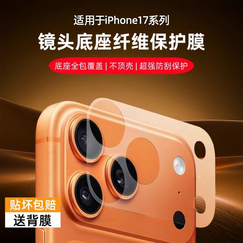 适用于苹果17Promax镜头膜iPhone17Pro手机相机底座防刮保护膜ip后背摄像头模块全包一体防摔新款磨砂钢化膜