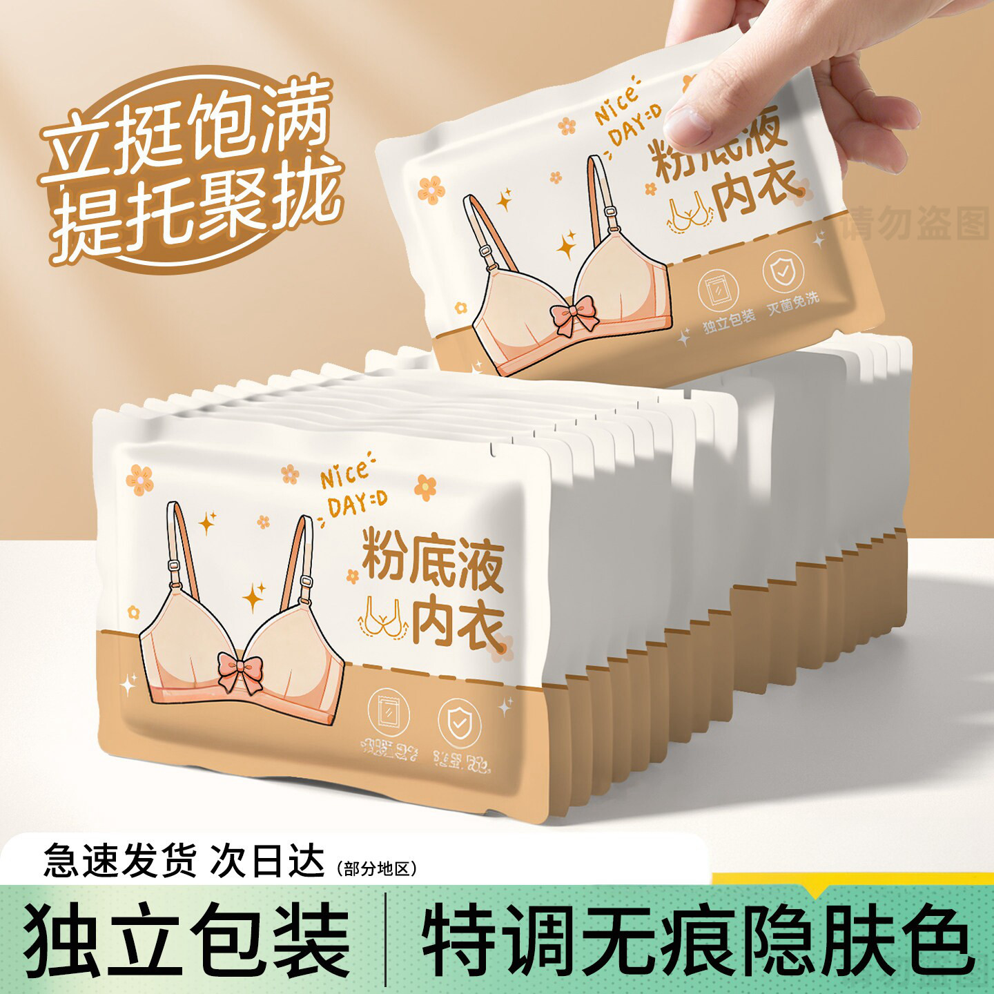 一次性粉底液内衣文胸胸罩隐形聚拢透气日抛免洗旅游独立包装女士