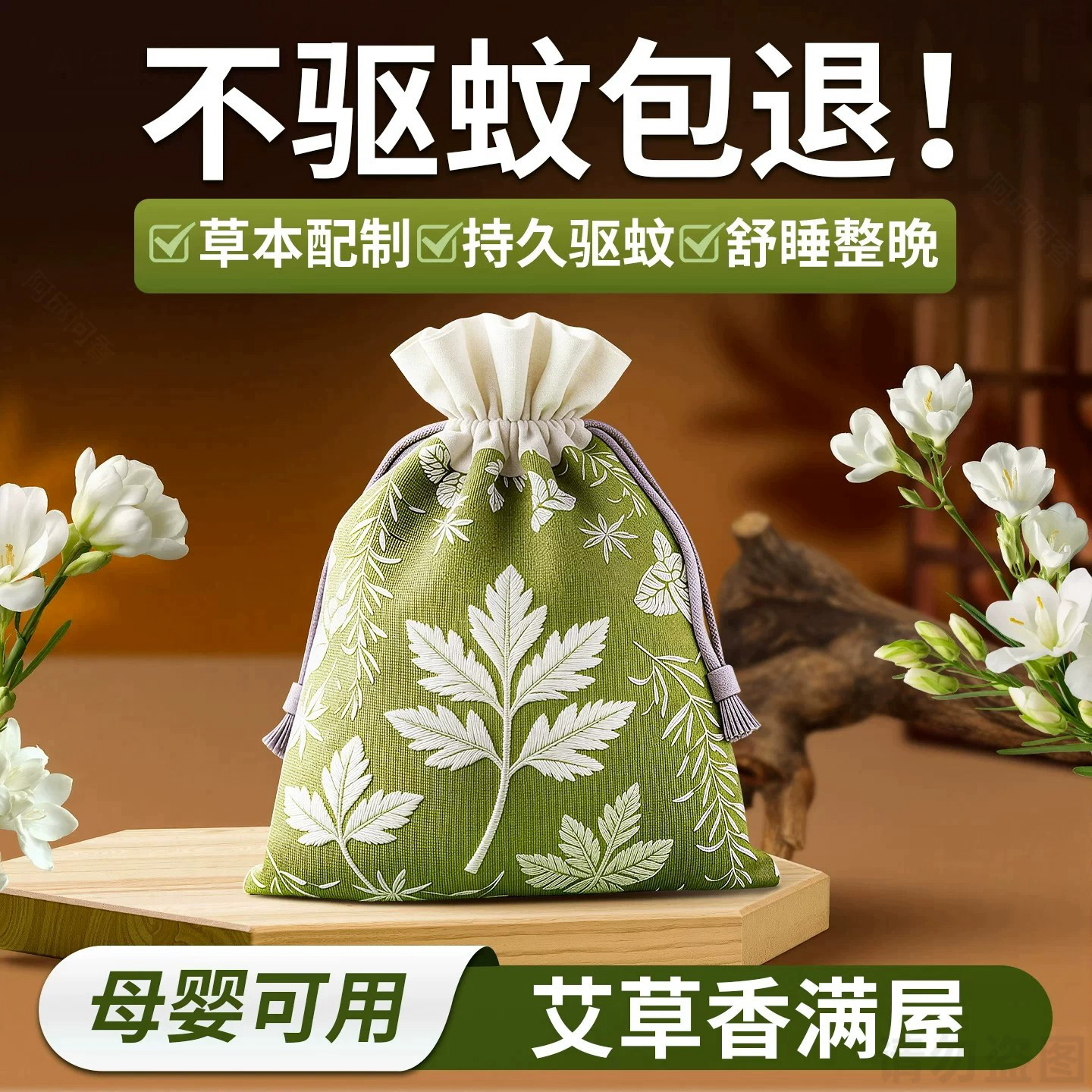 艾草香包强力驱蚊天然香料宿舍防虫防霉衣柜持久除味留香气驱蚊包