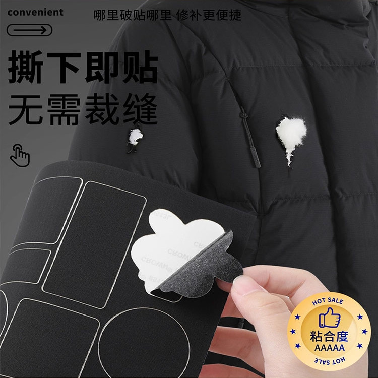 【德国防水】羽绒服补丁贴自粘免缝无痕修补衣服可水洗冲锋衣裤子
