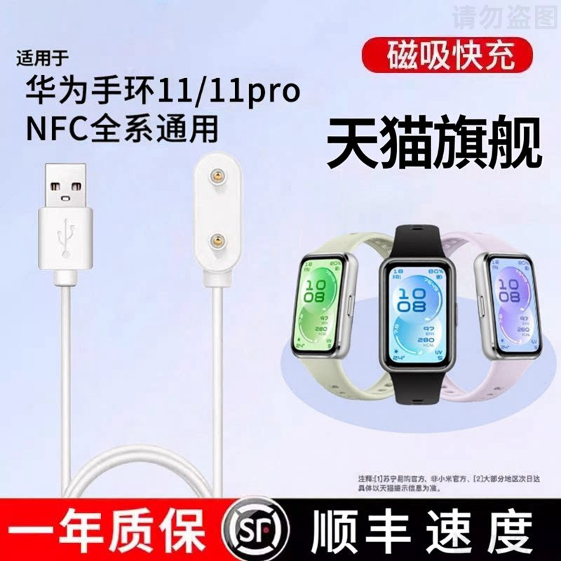 适用于华为手环11充电线band11pro充电器手表磁吸式底座NFC版旗舰