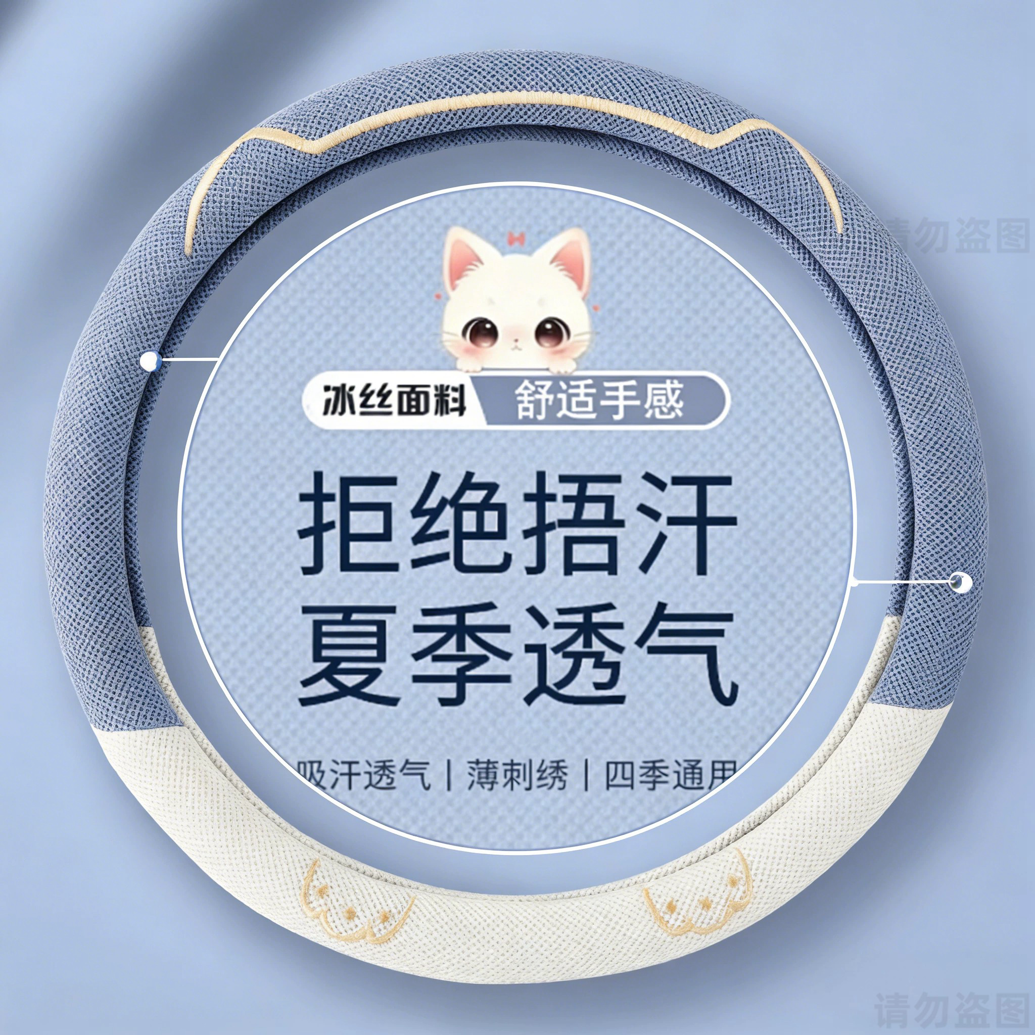 汽车方向盘套通用冰丝网孔男女卡通可爱超薄夏季车内透气吸汗把套