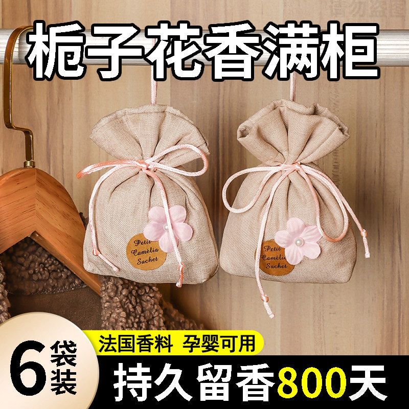 栀子花衣柜专用香薰持久留香包除臭除味异味防虫防潮神器衣橱衣物
