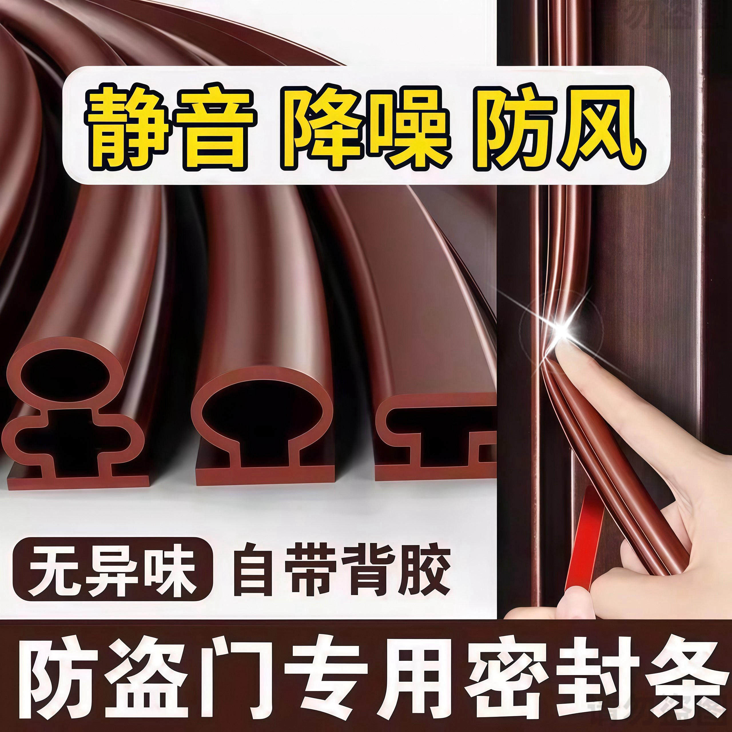 德国防盗门缝密封条防风进户门防撞隔音卧室门底门窗门边挡风胶条
