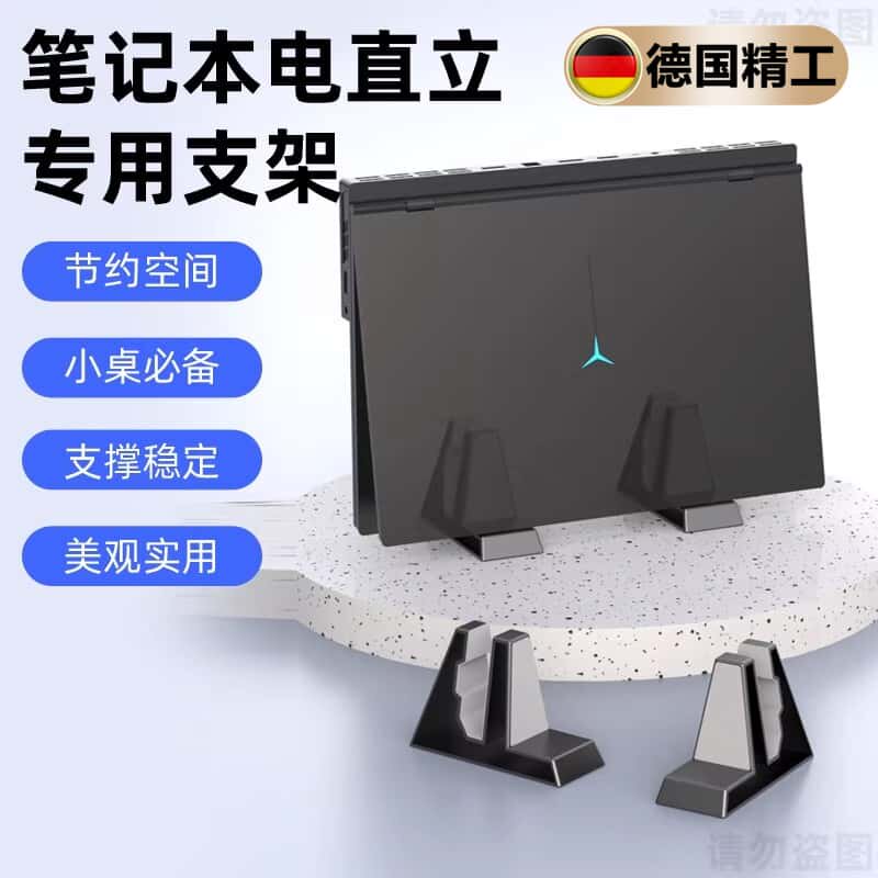 【德国品质】笔记本电脑直立支架拯救者Y/R9000P/7000P/22/23游戏