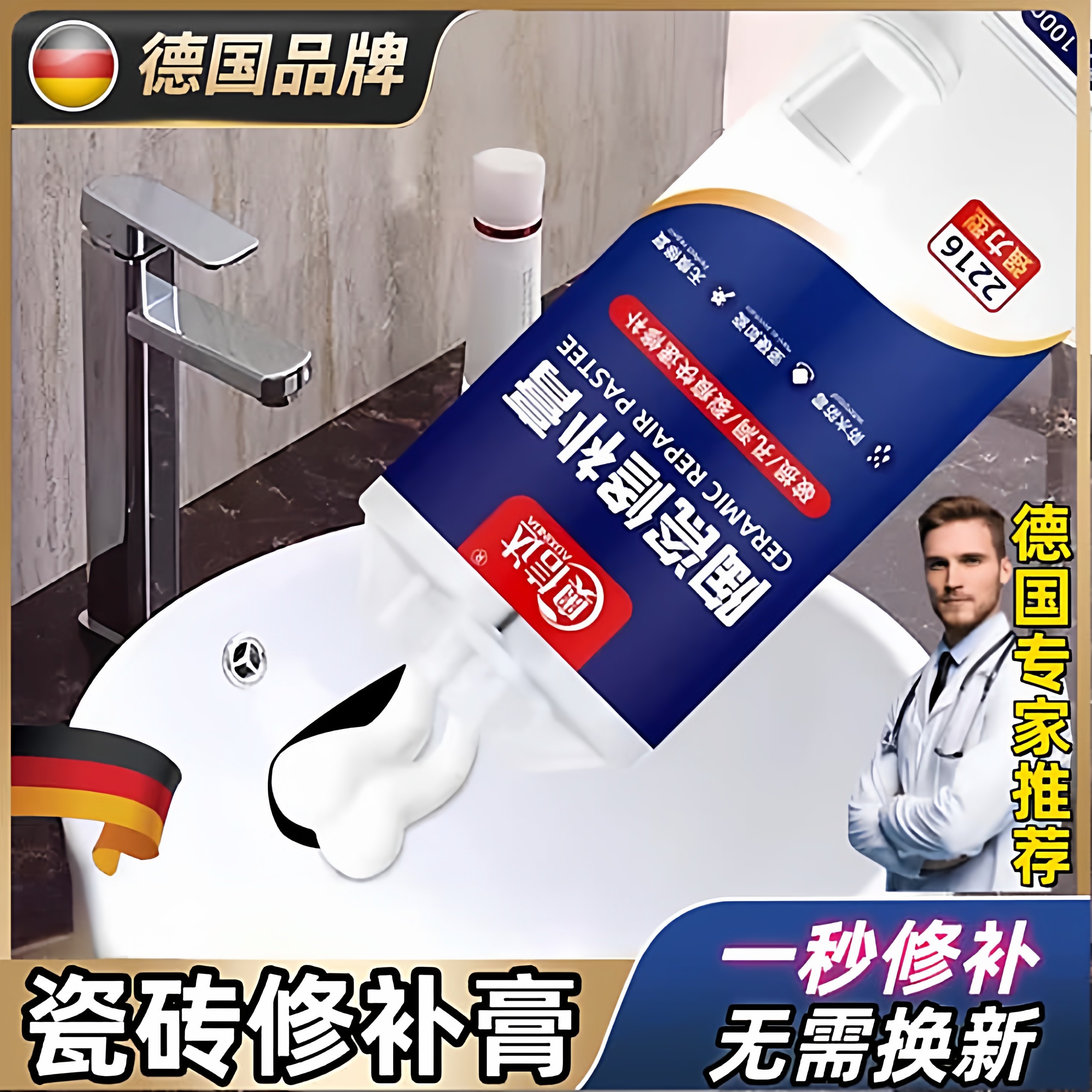 【德国专研】洗手台陶瓷修补胶无痕洗手盆裂缝马桶洗脸盆补漏瓷砖