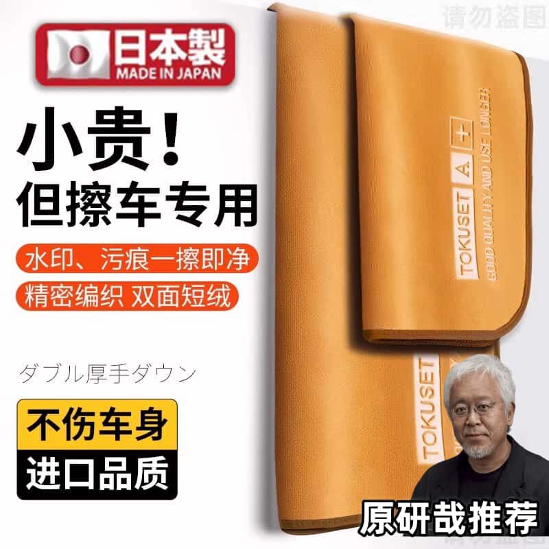 【日本进口】洗车毛巾擦车布汽车不掉毛吸水无痕抹布内饰车载麂皮