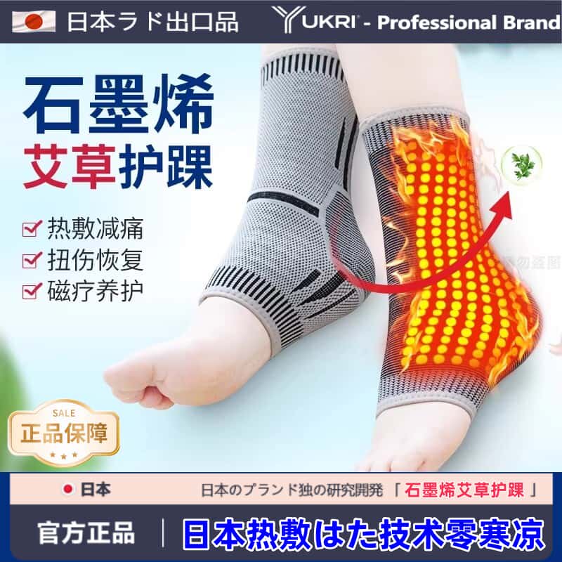 【日本研发】护脚腕袜套石墨烯脚踝发热冬天睡觉保暖脚脖子后跟